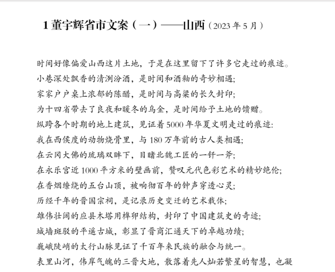 董宇辉小作文更新（30篇）董宇辉省市小作文集-88副业网