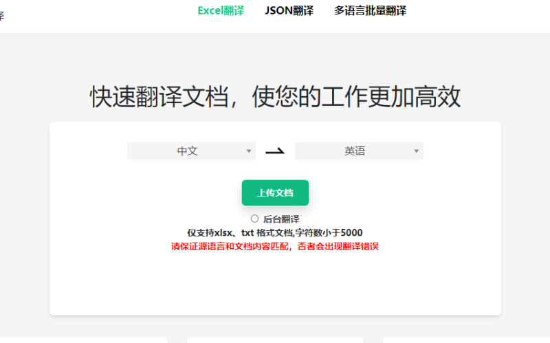Excel/JSON文档翻译在线工具，支持214种语言-88副业网