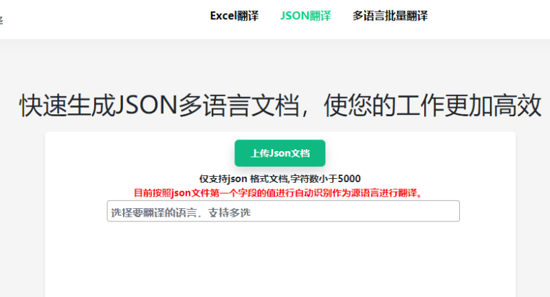 Excel/JSON文档翻译在线工具，支持214种语言-88副业网