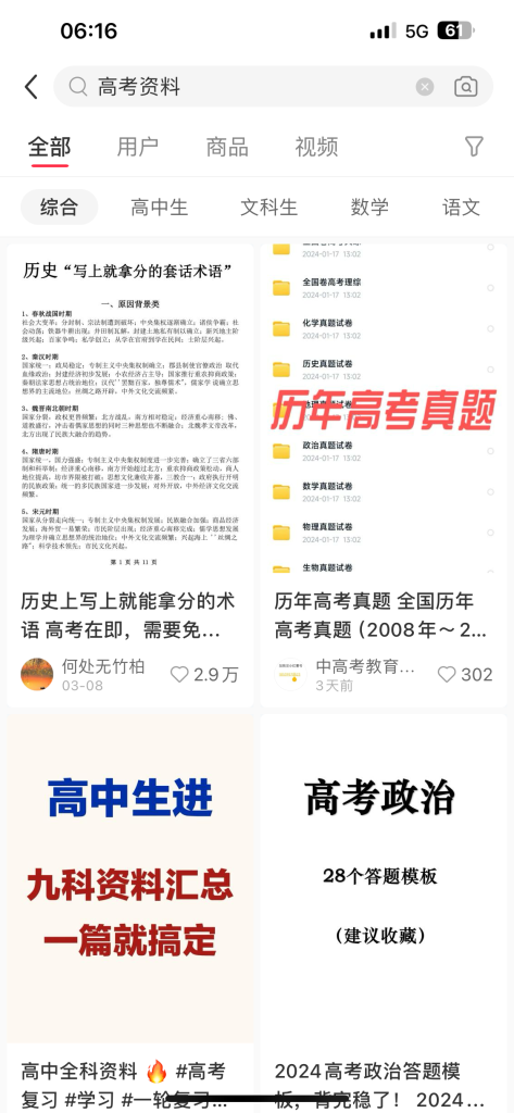 高考资料网盘拉新的赚钱思路-商机库社区-六库全书-1688副业网