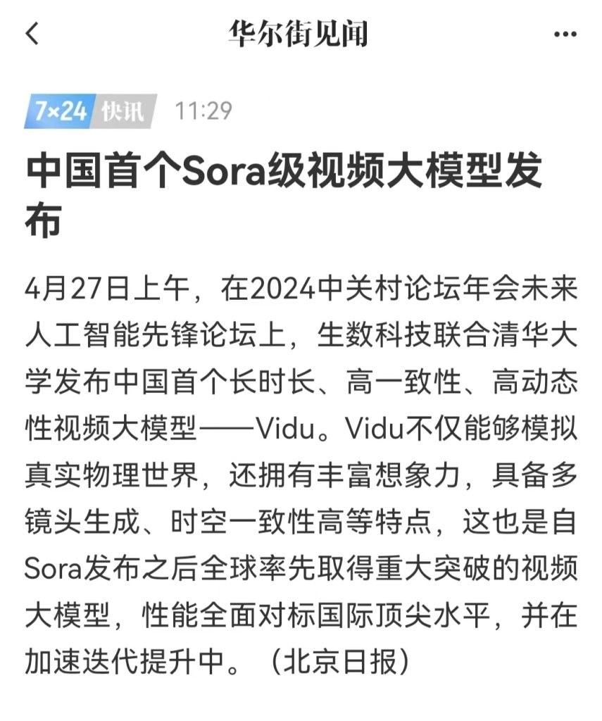  国内首个纯自研Sora级视频大模型及其申请地址-商机库社区-六库全书-1688副业网