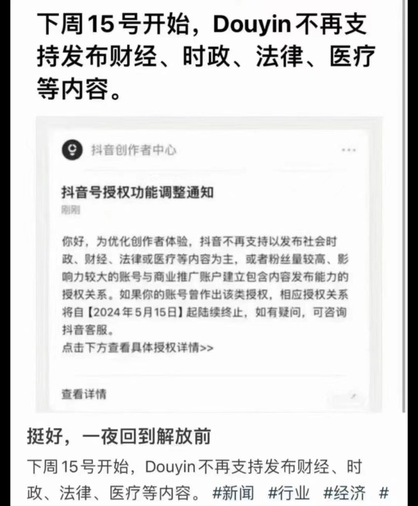 抖音号授权功能调整通知，部分领域不在支持，注意转型-商机库社区-六库全书-一研社副业网