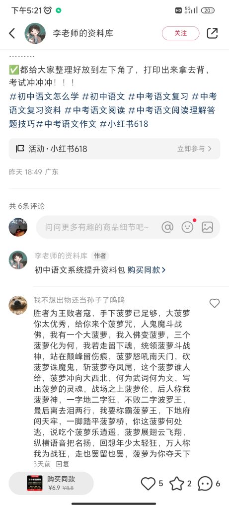 小红书上卖初中语文资料包，955的粉丝卖了1254份，还能多赚一份网盘拉新的钱-商机库社区-六库全书-一研社副业网