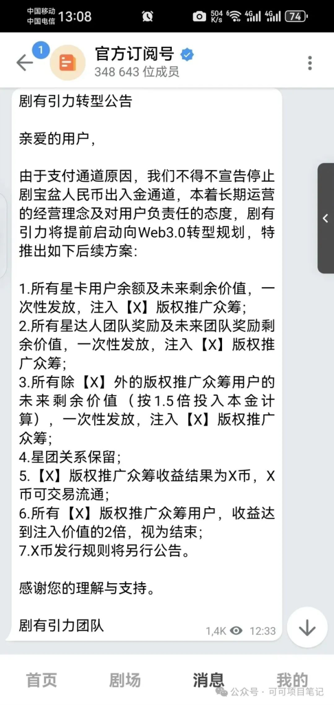 据说剧有引力跑路了,这种项目要注意避坑-副业避坑社区-热点专区-一研社副业网