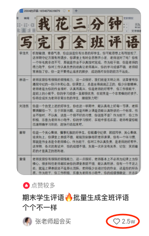 用小程序批量生成评语，到小红书引流老师人群-商机库社区-六库全书-一研社副业网