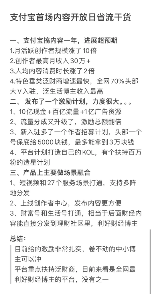 支付宝短视频，也许是一个不错的蓝海-商机库社区-六库全书-一研社副业网