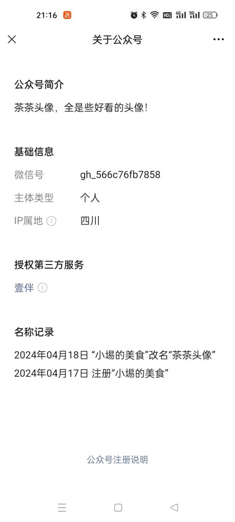 专做姓氏头像的公众号，篇篇10万+-商机库社区-六库全书-一研社副业网