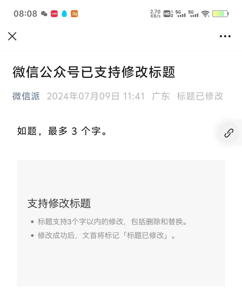 微信公众号支持修改标题，再也不怕错别字了～-商机库社区-六库全书-一研社副业网