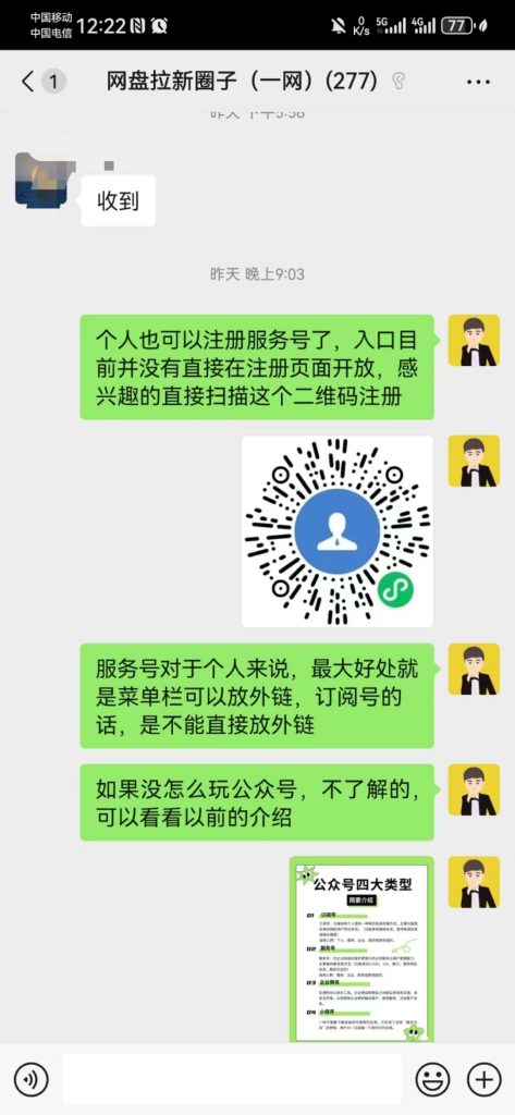 服务号信息差，也能赚钱！-商机库社区-六库全书-一研社副业网